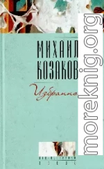 Человек, падающий ниц