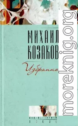 Человек, падающий ниц