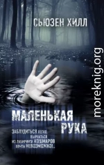 Маленькая рука