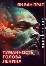 Туманность Голова Ленина