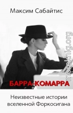 Барра-Комарра