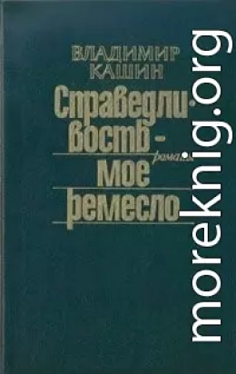 Чужое оружие. По ту сторону добра. Следы на воде