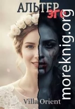 Альтер Эго