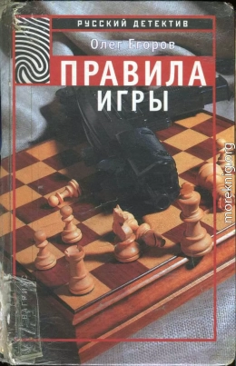 Правила игры