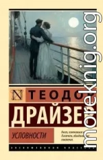 Условности