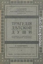Трагедия детской души. (К вопросу о самоубийствах среди школьной молодежи)