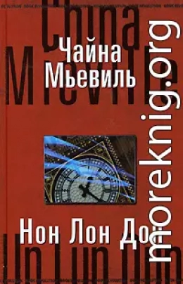 Нон Лон Дон