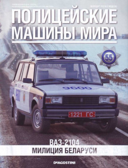 Ваз-2104. Милиция Беларуси