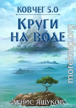 Круги на воде