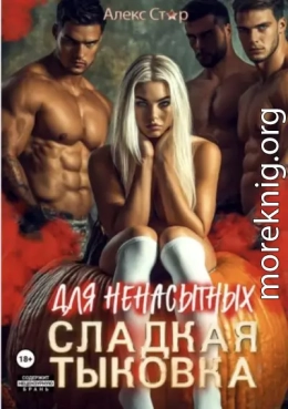 Сладкая тыковка для ненасытных