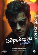 Вдребезги твой