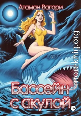 Бассейн с акулой