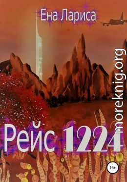 Рейс 1224