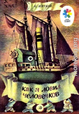 Как я ловил человечков. Рассказ