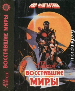  Восставшие миры. Зима мира. Сломанный меч [Авт. сборник]