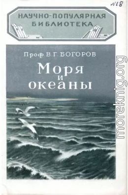 Моря и океаны