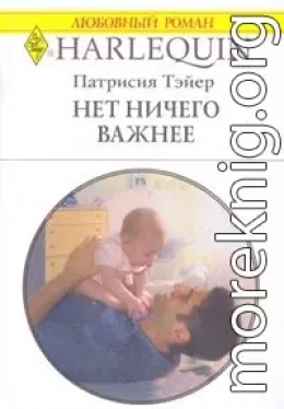 Нет ничего важнее