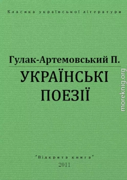 УКРАЇНСЬКІ ПОЕЗІЇ