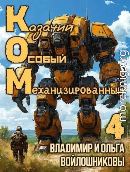 КОМ 4