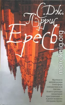 Ересь