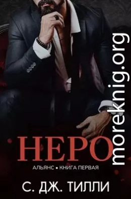 Неро