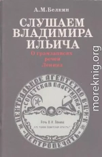 Слушаем Владимира Ильича: О грамзаписях речей Ленина