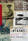 Крушение «Италии»: История арктической экспедиции Умберто Нобиле