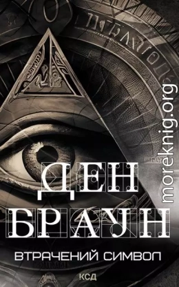 Втрачений символ