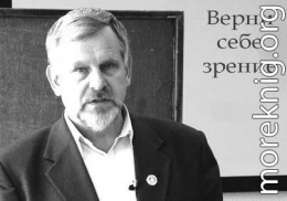 Верни себе зрение. Лекции о естественном восстановлении зрения