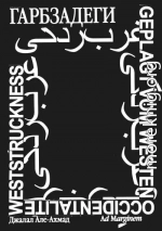 Гарбзадеги