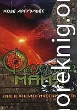 Фактор Майя. Внетехнологический путь