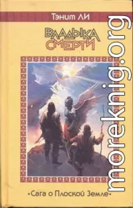 Владыка Смерти