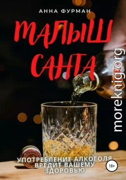 Малыш Санта