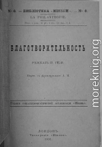 Благотворительность