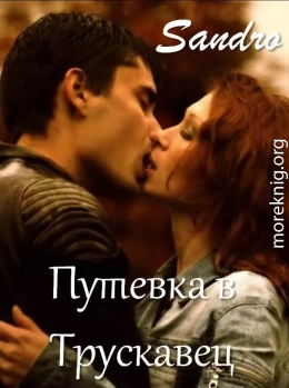 Путевка в Трускавец