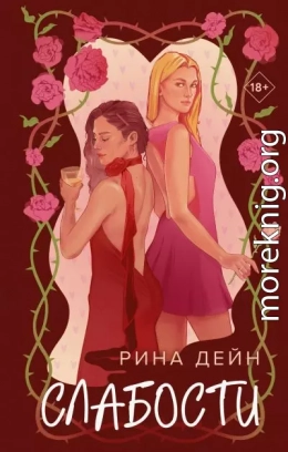 Слабости