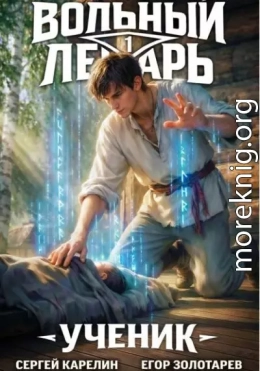 Ученик. Том 1