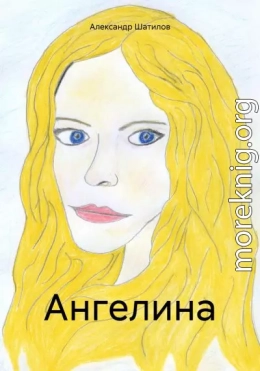 Ангелина