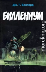 Биллениум