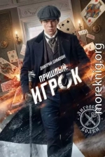 Игрок