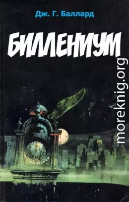 Биллениум
