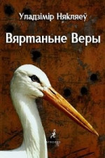 Вяртаньне Веры