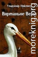 Вяртаньне Веры