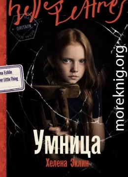 Умница
