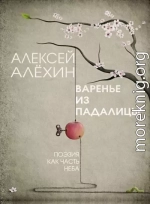 Варенье из падалицы