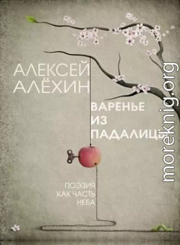 Варенье из падалицы
