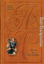 Дети из Буллербю