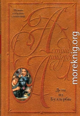 Дети из Буллербю