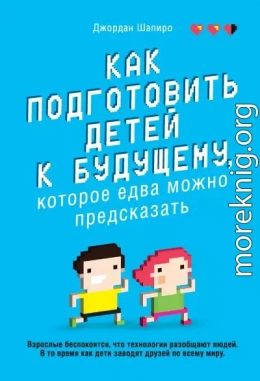 Как подготовить детей к будущему, которое едва можно предсказать