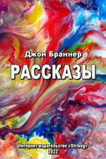 Рассказы